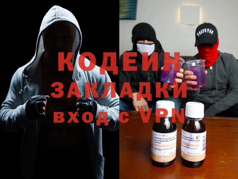 Кодеин Purple Drank Осинники